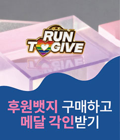 기부후원뱃지